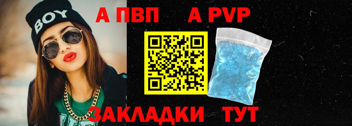 Alfa_PVP кристаллы  Вход с VPN  Ангарск  А ПВП СК КРИС 