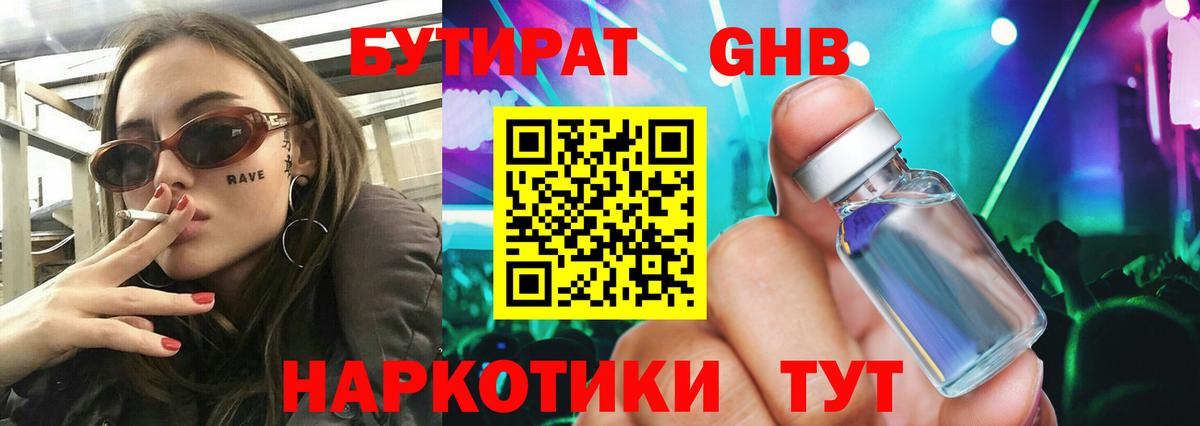Бутират оксана  Вход с VPN  Ангарск 