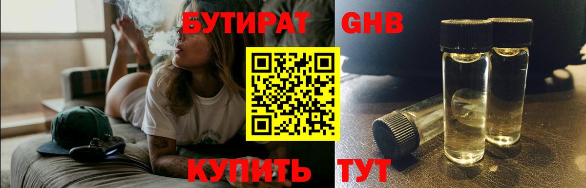 БУТИРАТ бутандиол Ангарск