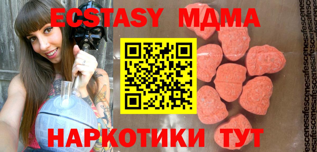 МДМА  MDMA Molly  Вход с VPN  Ангарск 