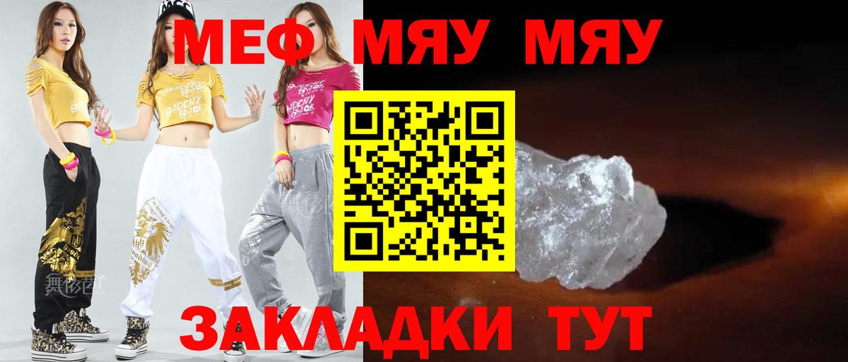 МЯУ-МЯУ 4 MMC  МЯУ-МЯУ  Вход с VPN  Мефедрон  Ангарск  Меф mephedrone 