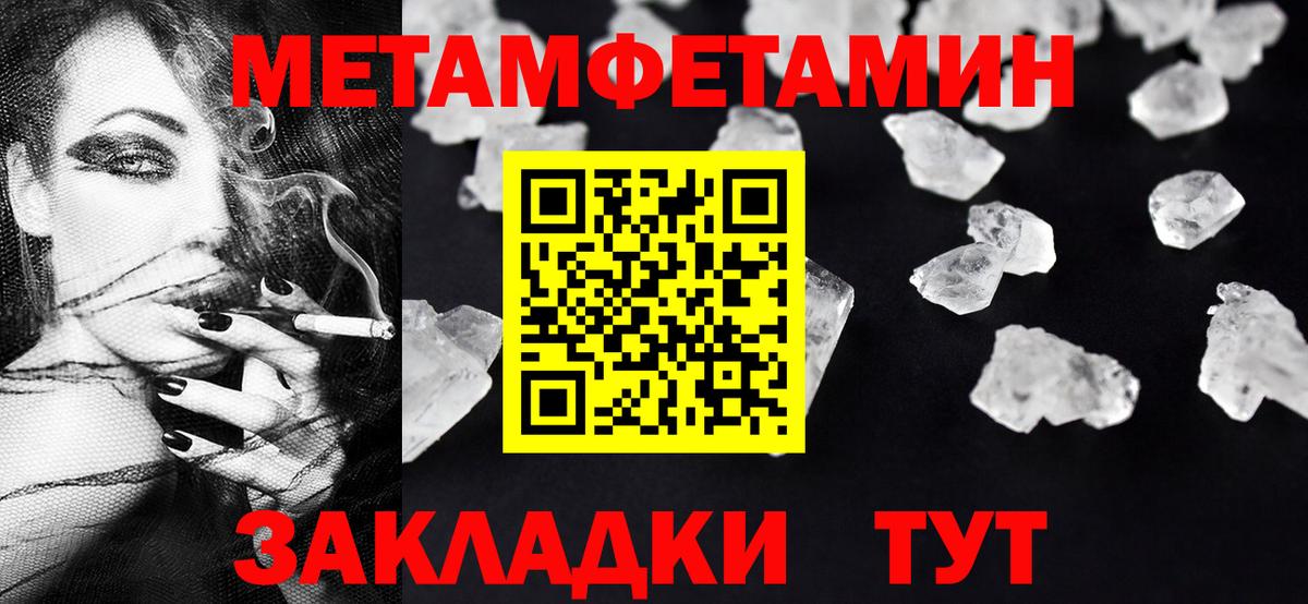 Метамфетамин пудра  Вход с VPN  Ангарск 