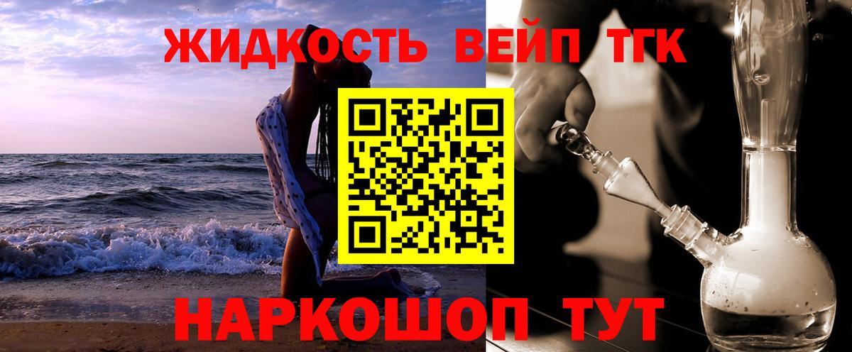 ТГК вейп с тгк Ангарск